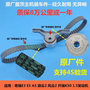 适用奇瑞风云2a5旗云23/e3/e5正时皮带瑞麒x1涨张紧轮皮带套装477