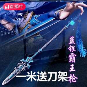 蓝银霸皇枪斗罗大陆唐三的昊天锤大号蓝银霸王枪一米武器暗器破魂