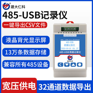 485-USB数据记录仪 表格导出大容量存储工业级扬尘本地自动采集器