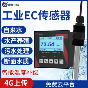电导率变送器EC值传感器工业电导监测PH计在线水质硬度分析检测仪