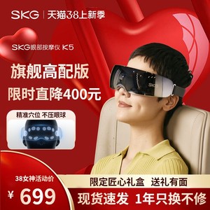 SKG眼部按摩仪K5热敷眼睛眼罩缓解疲劳按摩器护眼仪生日礼物推荐