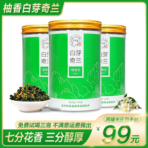 【平和白芽奇兰茶特级】平和白芽奇兰茶特级品牌,价格 - 阿里巴巴