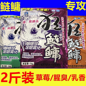 西部风狂鲢鳙饵料大头浮钓鲢鱼花白鲢酸臭抛竿手竿专用鱼饵草莓味