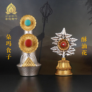 朵玛食子藏传佛教用品彩绘佛前八供花果酥油花玄关摆件供佛