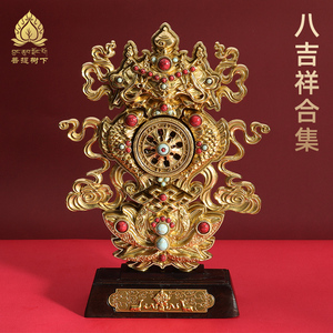吉祥八宝摆件藏传密宗佛前摆件八吉祥合集家居摆件两款可选27.5cm