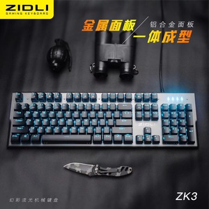 ZIDLI磁动力ZK3专业游戏电竞光轴机械键盘有线USB网吧吃鸡LOL专用