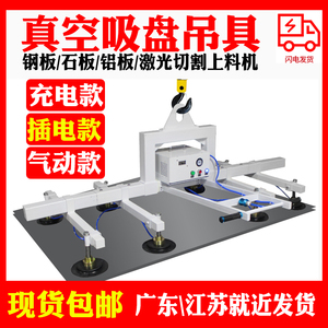 电动真空吸吊机不锈钢板铁板激光切割上料吸盘气动吊具起重电吸盘