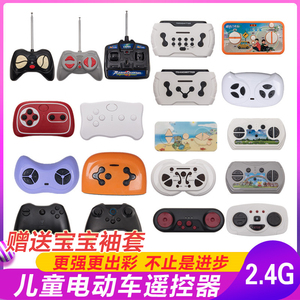 儿童电动车玩具车遥控器通用万能好来喜27mhz汽车童车遥控车配件