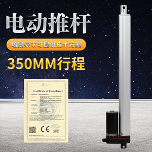 电动推杆12v24v350mm小型伸缩杆升降杆直线电机推拉杆支撑杆