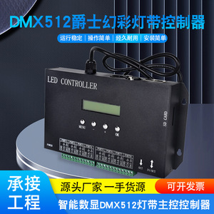 8路全彩灯带控制器807声光联动可编程麦爵士智控声控DMX512控制器