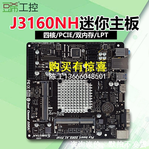 J3160NH/华擎Q1900-itx/J1900NH3工控主板PCIE/4个sata群辉主板