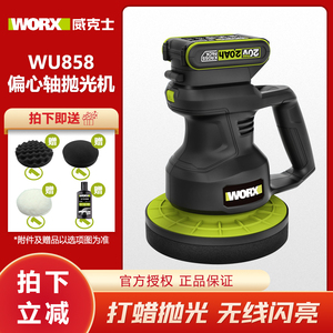 威克士汽车抛光打蜡机WU858去污车漆划痕修复电动工具家用神器