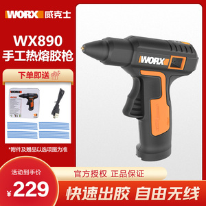 威克士儿童充电热熔胶枪WX890多功能家用手工热融胶抢电热溶胶棒