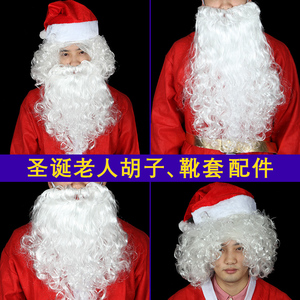 圣诞老人装饰用品白色大胡子装扮儿童成人圣诞小胡须假发靴子道具
