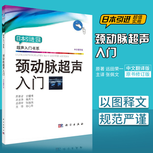 超声心动图胎儿超声医学书籍心电图心血管影像学影像2人付款34