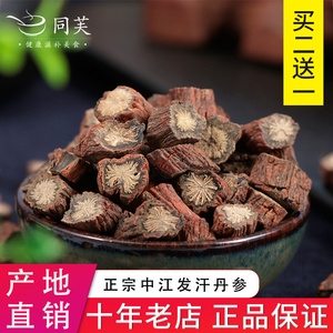 中江丹参500g中药材正品紫丹参片泡茶水丹参粉茶超细非野生特级