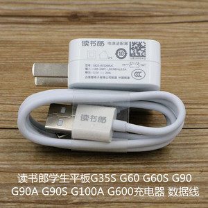 读书郎 G100A G500X G90 G90S G35S原装充电器电源适配器线数据线