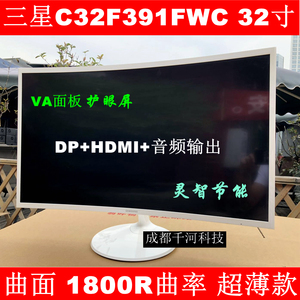 三星C32F391FW 32寸曲面 1800R曲率VA屏护眼高清显示器 超新