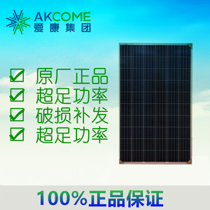 促销全新爱康太阳能电池板270W光伏发电板充电板家用发电船用发电