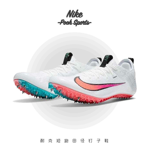 东京奥运 nike superfly elite 2耐克专业短跑田径钉鞋跑步钉子鞋