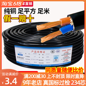 国标纯铜芯2 3 4芯电线软线0.5 0.75 1平方电缆RVV监控护套电源线