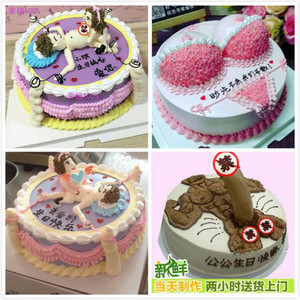 重庆贵阳成都兰州南京武汉情趣恶搞胸罩网红创意生日蛋糕同城配送