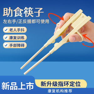 老人辅助筷子防手抖中风偏瘫帕金森辅助餐具康复训练左右手通用