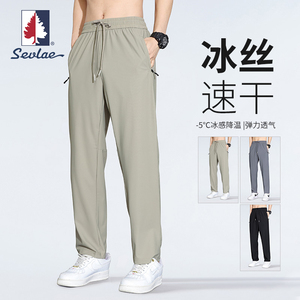 sevlae圣弗莱冰丝裤男夏季薄款直筒休闲长裤抽绳透气垂感运动裤子