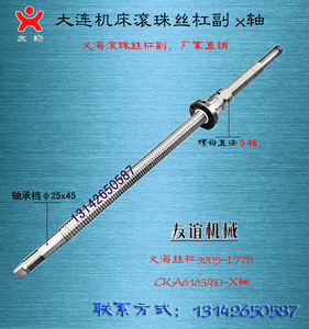 大连机床丝杆cka6163/6180数控车床中托拖板xz轴原厂滚珠丝杠l778