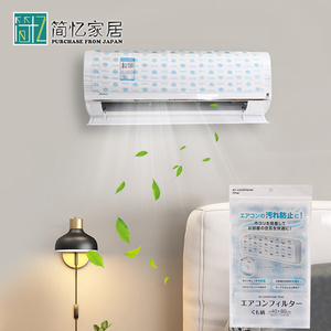 日本空调防尘膜进风口过滤网家用除尘过滤纸防尘罩空气净化隔灰膜