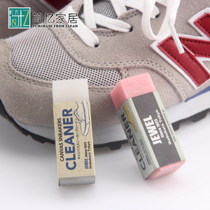 日本进口Jewel Cleaner神奇橡皮擦小白鞋去污球鞋麂皮翻毛皮鞋擦