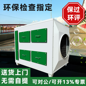 pp活性炭吸附箱过滤箱二级废气处理环保箱喷漆房设备光氧一体机