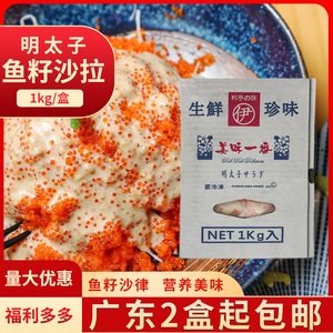 鱼籽沙拉 明太子沙律1kg寿司料理红鱼籽鱼子酱沙律即食蔬菜沙拉