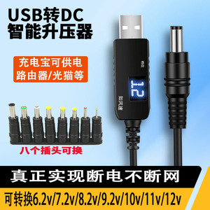 USB升压线充电宝供电5V转8.2V9V12V路由器光猫音响电子称DC电源线