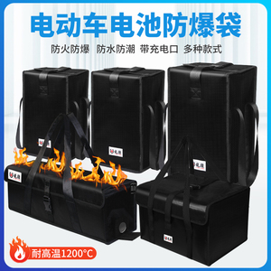 电动车锂电池防爆袋防火箱安全充电箱阻燃耐高温可折叠手提48V60V