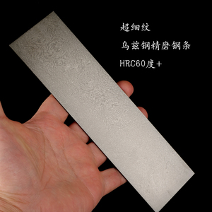 乌兹钢镔铁DIY手工微刀材料1.8MM-4.5MM细密雪花纹HRC60度已酸洗