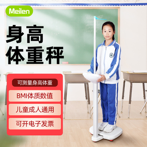 meilen身高体重秤测量仪一体机体脂称精准电子秤药店儿童充电智能