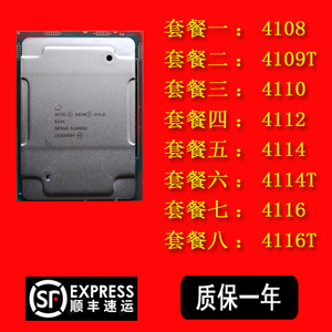 silver 银牌 4108 4109t 4110 4112 4114 4114t 4116 4116t cpu
