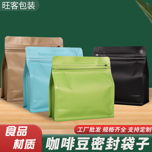 咖啡豆气阀袋子茶叶食品包装袋铝箔咖啡粉密封袋猫粮狗粮分装保存