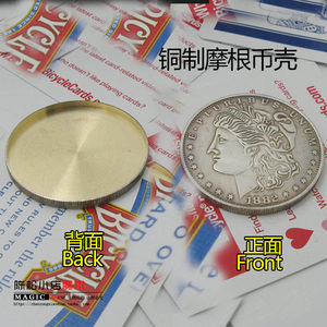 魔术荟萃旗舰店天猫魔术荟萃 魔术道具 竭力硬币表演蝴蝶币半壳币咬