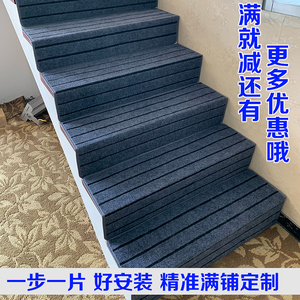 楼梯地毯家用木楼梯踏步垫定制免胶自吸防滑水泥台阶满铺咖啡纯色