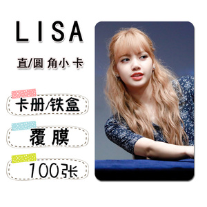 lisa个人周边照片小卡100张不同直角圆角卡贴系列三
