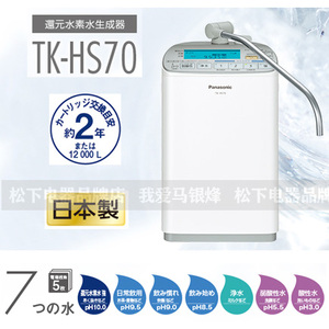 日本原装松下TK-HS70 TK-HS90 高端进口家用电解水机水素水冨氢水
