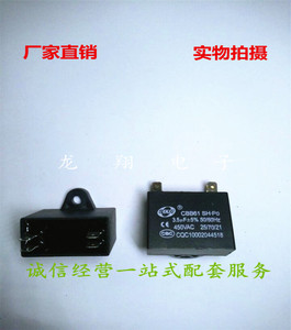 空调外机 风扇 风机启动电容cbb61 3.5uf 450v可替换250v用 4插片