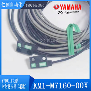 雅马哈YV100II贴片机老款头部对射感应器KM1-M7160-00X KGB-M653A