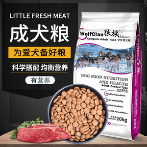 狼族成犬狗粮40斤金毛拉布拉多萨摩耶哈士奇中大型犬成犬专用20kg