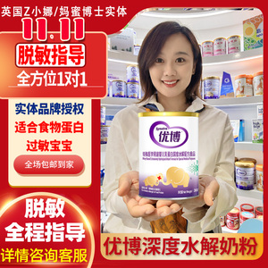 圣元优博深度水解奶粉无乳糖特殊医学配方婴儿防腹泻抗防过敏奶粉