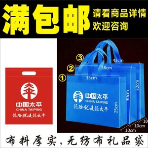 现货中国太平保险礼品袋无纺布环保购物袋会议袋广告手提袋子定做
