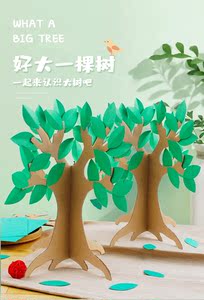 植树节材料包活动学校亲子益智立体环创大树儿童小学生幼儿园手工