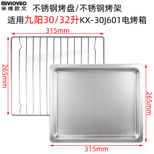 托盘适用九阳30升电烤箱烤盘KX-30J601/KX-30J01烤网架不沾平底盘